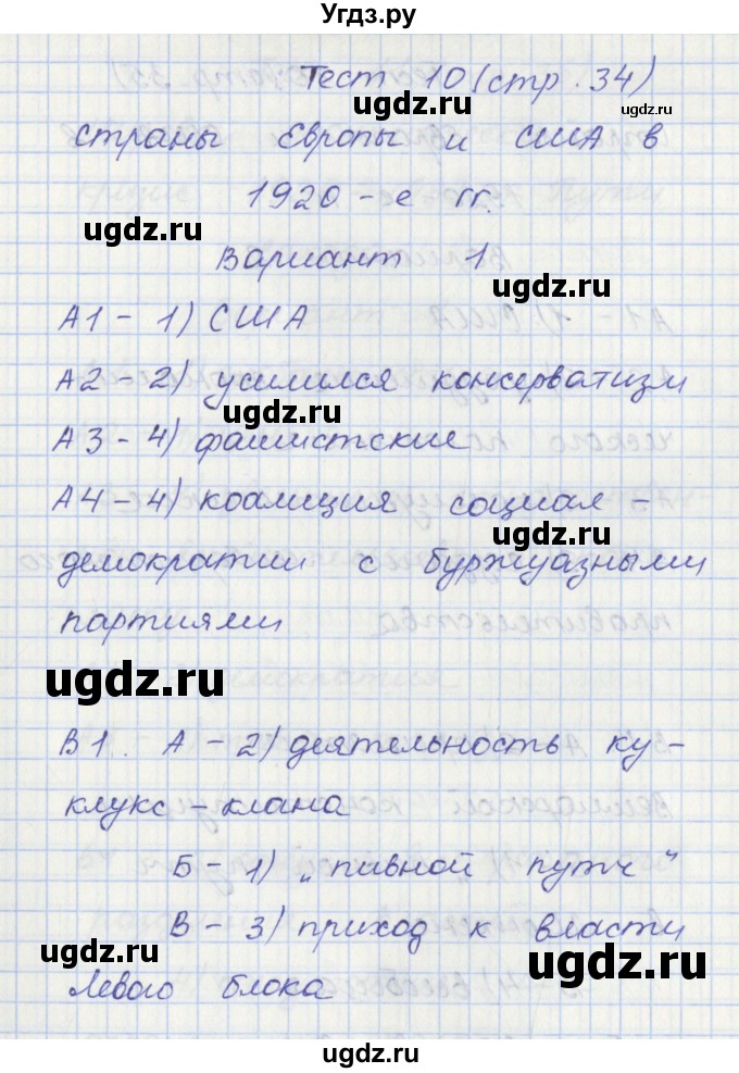 ГДЗ (Решебник) по истории 9 класс (контрольно-измерительные материалы Новейшая) Волкова К.В. / тест 10. вариант номер / 1