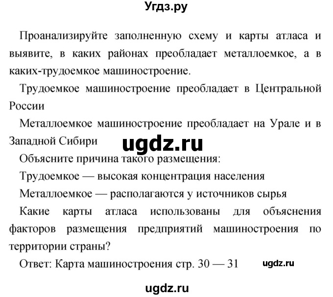 ГДЗ (Решебник) по географии 9 класс (тетрадь-практикум) Ольховая Н.В. / страница номер / 19(продолжение 2)