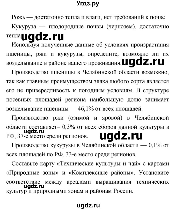 ГДЗ (Решебник) по географии 9 класс (тетрадь-практикум) Ольховая Н.В. / страница номер / 24(продолжение 2)