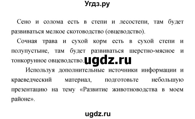 ГДЗ (Решебник) по географии 9 класс (тетрадь-практикум) Ольховая Н.В. / страница номер / 25–27(продолжение 4)