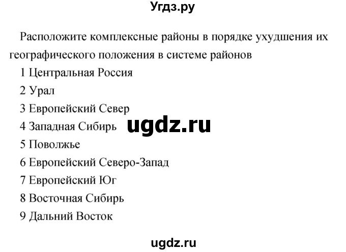 ГДЗ (Решебник) по географии 9 класс (тетрадь-практикум) Ольховая Н.В. / страница номер / 30–31(продолжение 4)