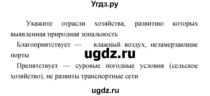 ГДЗ (Решебник) по географии 9 класс (тетрадь-практикум) Ольховая Н.В. / страница номер / 34(продолжение 2)