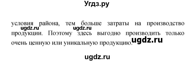 ГДЗ (Решебник) по географии 9 класс (тетрадь-практикум) Ольховая Н.В. / страница номер / 37(продолжение 3)