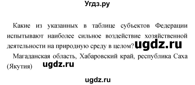 ГДЗ (Решебник) по географии 9 класс (тетрадь-практикум) Ольховая Н.В. / страница номер / 40–41(продолжение 2)