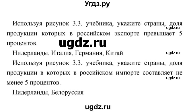 ГДЗ (Решебник) по географии 9 класс (тетрадь-практикум) Ольховая Н.В. / страница номер / 45(продолжение 3)