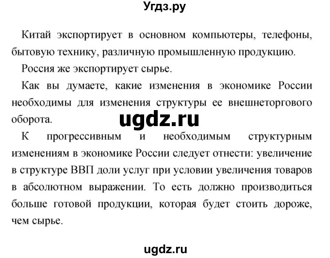 ГДЗ (Решебник) по географии 9 класс (тетрадь-практикум) Ольховая Н.В. / страница номер / 47(продолжение 2)