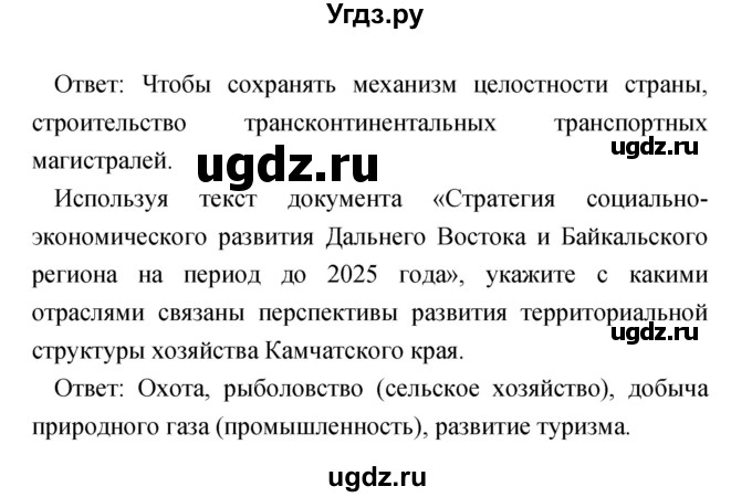 ГДЗ (Решебник) по географии 9 класс (тетрадь-практикум) Ольховая Н.В. / страница номер / 5–6(продолжение 2)