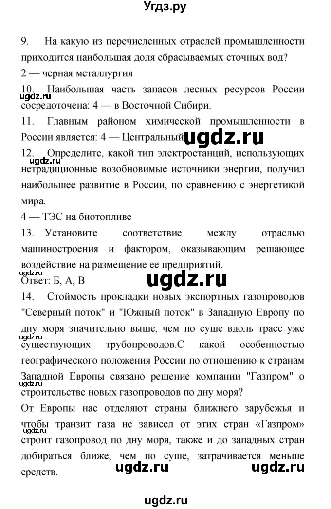 ГДЗ (Решебник) по географии 9 класс (тетрадь-экзаменатор) Барабанов В.В. / страница номер / 12–14(продолжение 2)