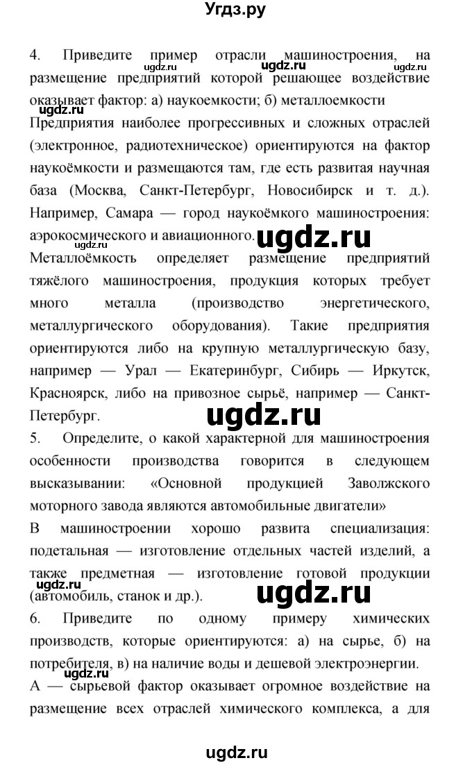 ГДЗ (Решебник) по географии 9 класс (тетрадь-экзаменатор) Барабанов В.В. / страница номер / 18(продолжение 2)