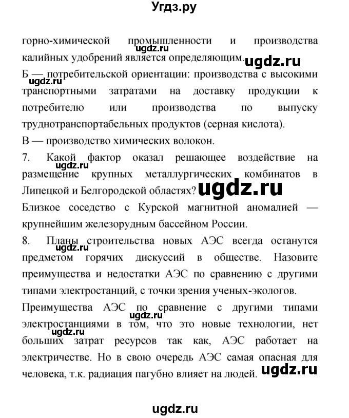 ГДЗ (Решебник) по географии 9 класс (тетрадь-экзаменатор) Барабанов В.В. / страница номер / 18(продолжение 3)