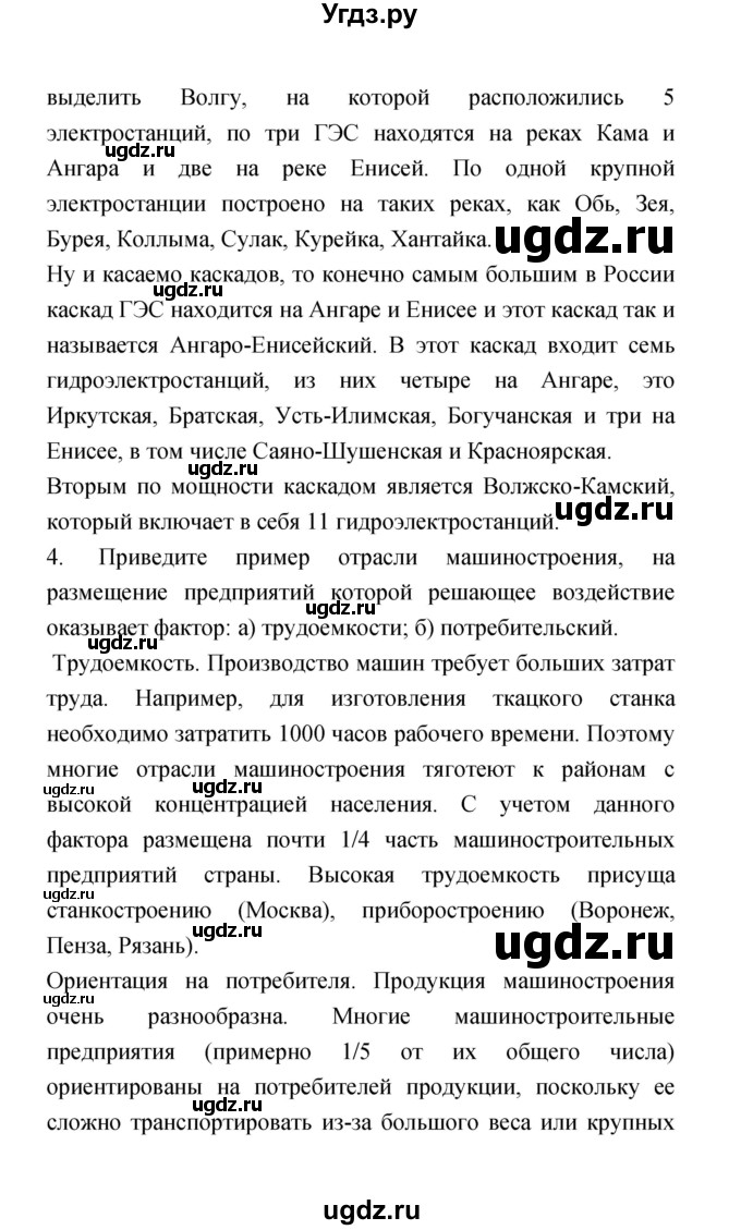 ГДЗ (Решебник) по географии 9 класс (тетрадь-экзаменатор) Барабанов В.В. / страница номер / 19(продолжение 2)