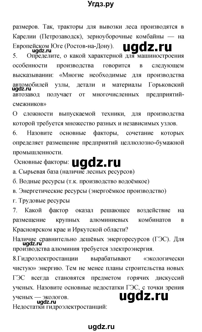 ГДЗ (Решебник) по географии 9 класс (тетрадь-экзаменатор) Барабанов В.В. / страница номер / 19(продолжение 3)