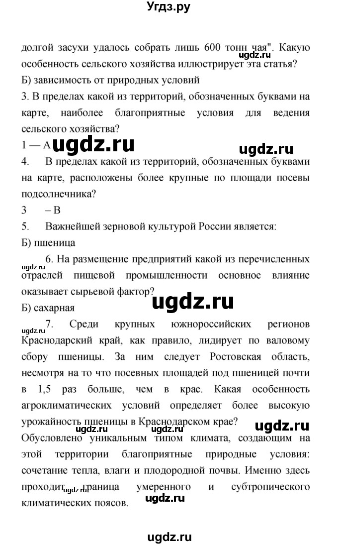 ГДЗ (Решебник) по географии 9 класс (тетрадь-экзаменатор) Барабанов В.В. / страница номер / 20–21(продолжение 2)