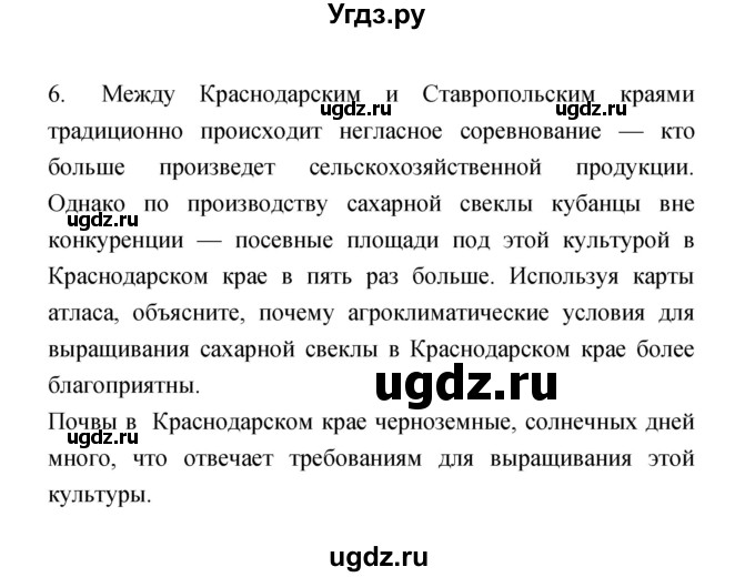 ГДЗ (Решебник) по географии 9 класс (тетрадь-экзаменатор) Барабанов В.В. / страница номер / 24(продолжение 2)