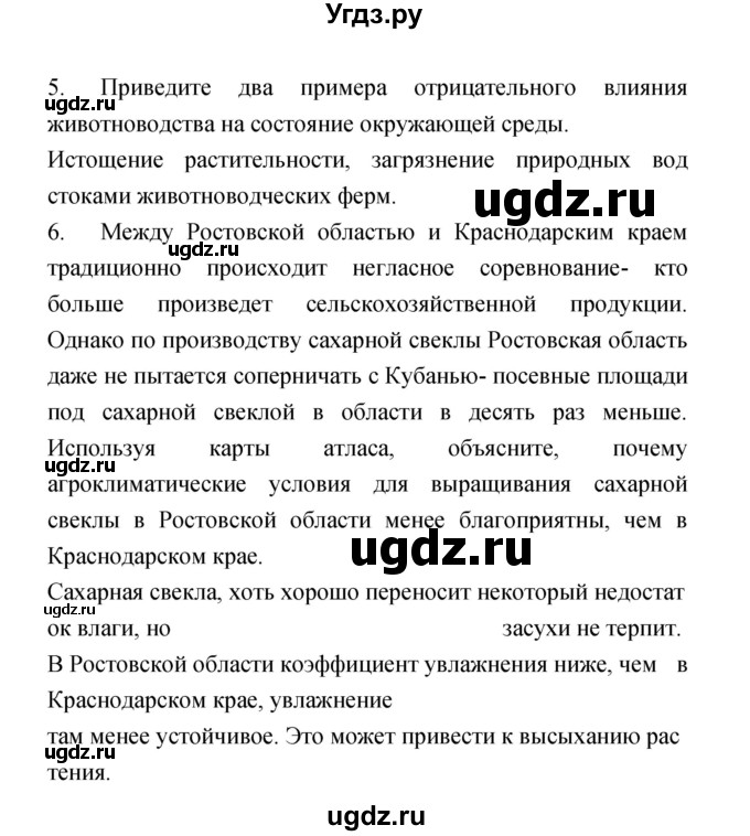 ГДЗ (Решебник) по географии 9 класс (тетрадь-экзаменатор) Барабанов В.В. / страница номер / 25(продолжение 2)