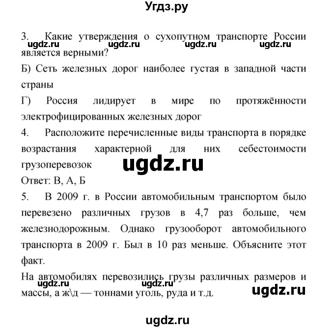 ГДЗ (Решебник) по географии 9 класс (тетрадь-экзаменатор) Барабанов В.В. / страница номер / 26(продолжение 2)