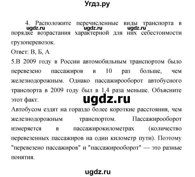 ГДЗ (Решебник) по географии 9 класс (тетрадь-экзаменатор) Барабанов В.В. / страница номер / 27(продолжение 2)