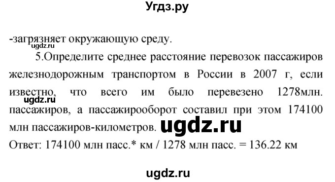 ГДЗ (Решебник) по географии 9 класс (тетрадь-экзаменатор) Барабанов В.В. / страница номер / 29(продолжение 2)