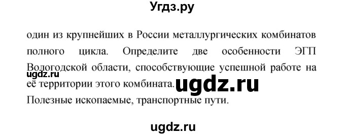 ГДЗ (Решебник) по географии 9 класс (тетрадь-экзаменатор) Барабанов В.В. / страница номер / 31(продолжение 2)