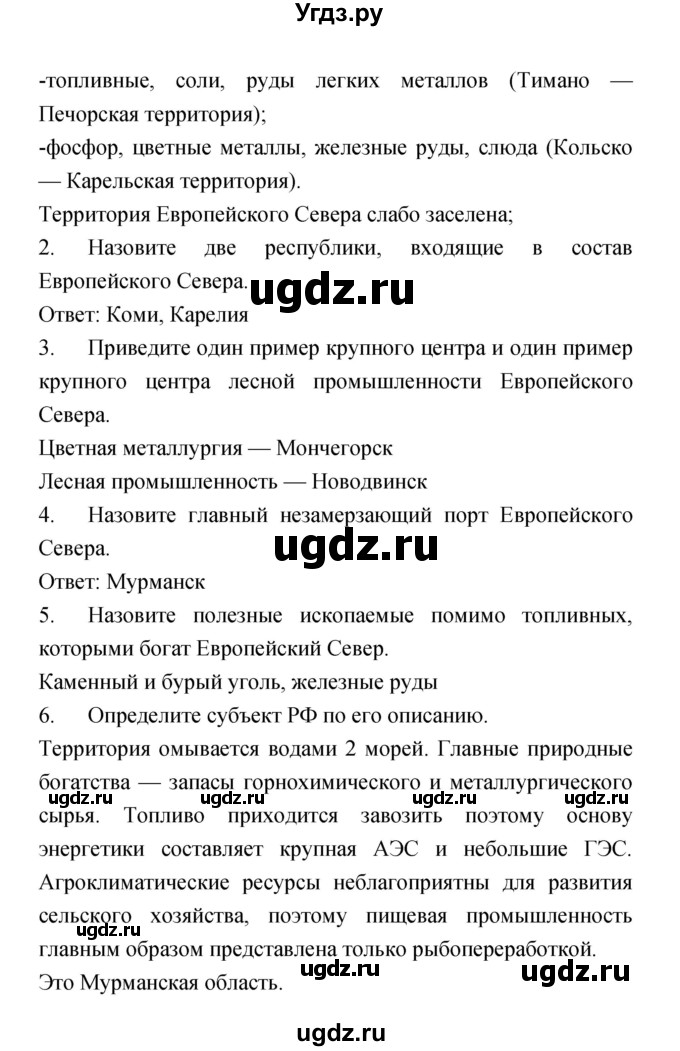 ГДЗ (Решебник) по географии 9 класс (тетрадь-экзаменатор) Барабанов В.В. / страница номер / 33(продолжение 2)