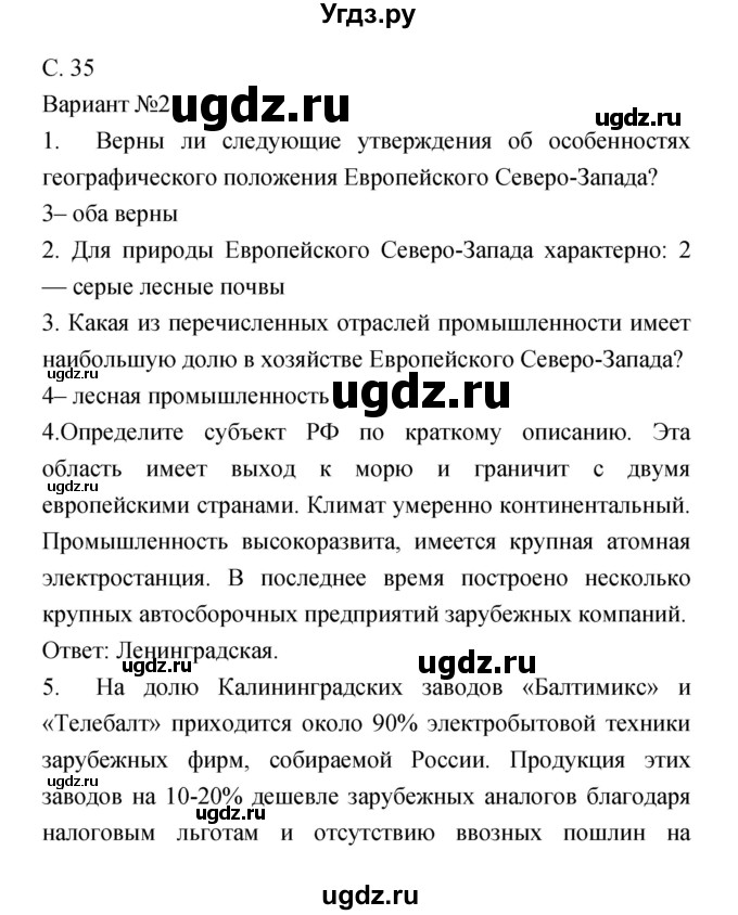 ГДЗ (Решебник) по географии 9 класс (тетрадь-экзаменатор) Барабанов В.В. / страница номер / 35