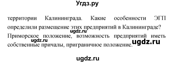 ГДЗ (Решебник) по географии 9 класс (тетрадь-экзаменатор) Барабанов В.В. / страница номер / 35(продолжение 2)