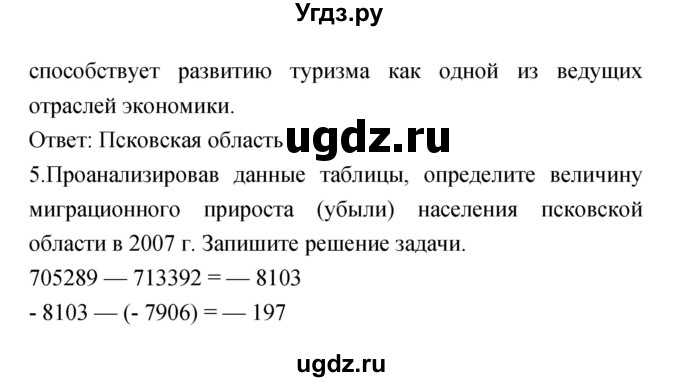 ГДЗ (Решебник) по географии 9 класс (тетрадь-экзаменатор) Барабанов В.В. / страница номер / 36(продолжение 2)