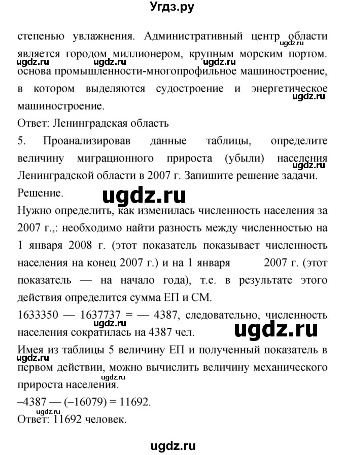 ГДЗ (Решебник) по географии 9 класс (тетрадь-экзаменатор) Барабанов В.В. / страница номер / 37(продолжение 2)