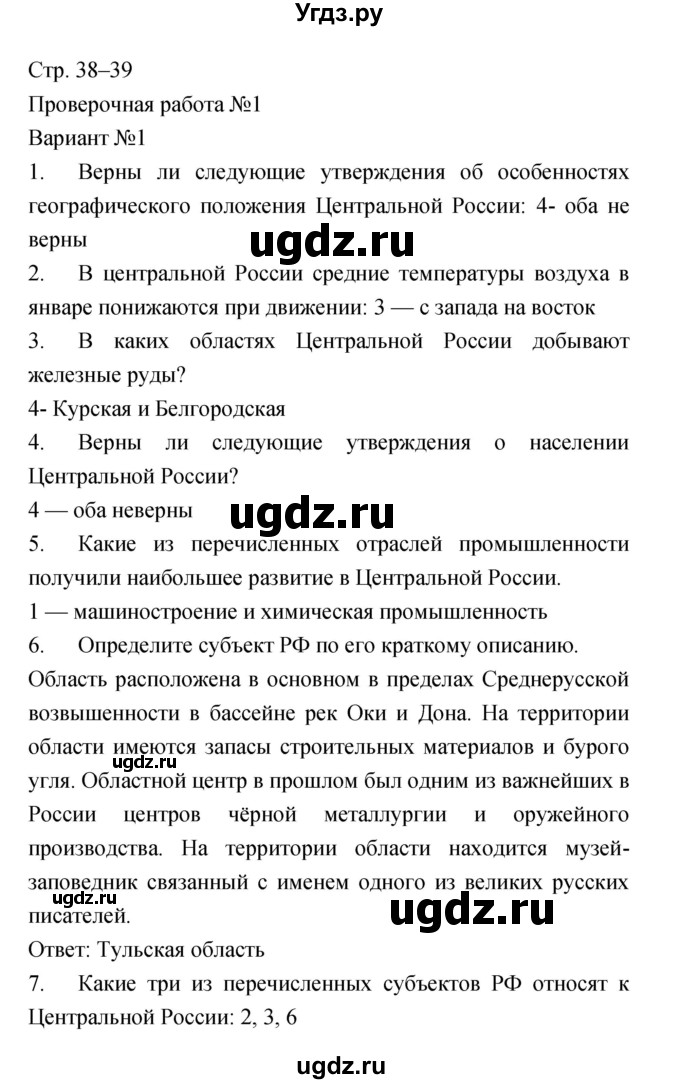 ГДЗ (Решебник) по географии 9 класс (тетрадь-экзаменатор) Барабанов В.В. / страница номер / 38–39