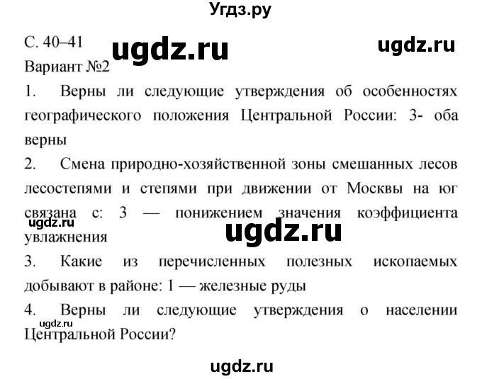 ГДЗ (Решебник) по географии 9 класс (тетрадь-экзаменатор) Барабанов В.В. / страница номер / 40–41