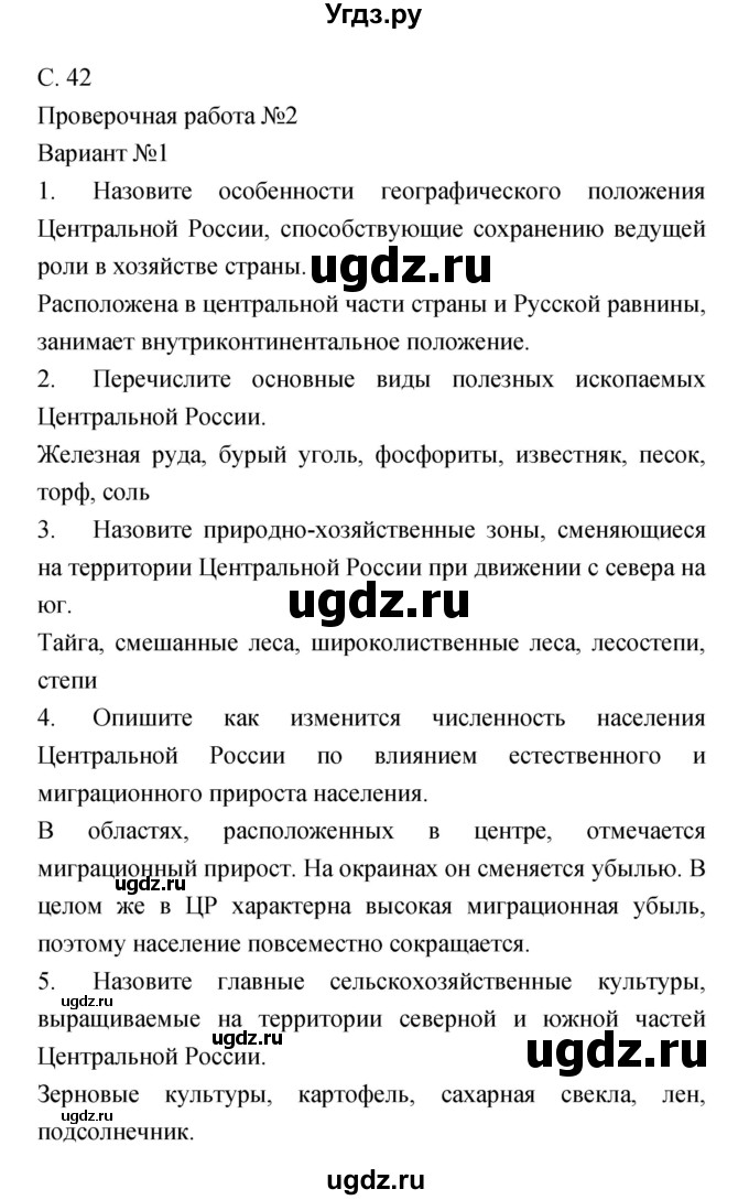 ГДЗ (Решебник) по географии 9 класс (тетрадь-экзаменатор) Барабанов В.В. / страница номер / 42