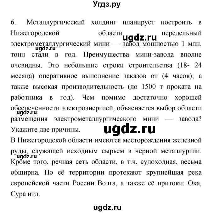 ГДЗ (Решебник) по географии 9 класс (тетрадь-экзаменатор) Барабанов В.В. / страница номер / 42(продолжение 2)