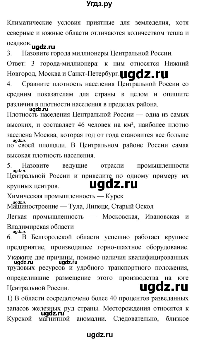 ГДЗ (Решебник) по географии 9 класс (тетрадь-экзаменатор) Барабанов В.В. / страница номер / 43(продолжение 2)