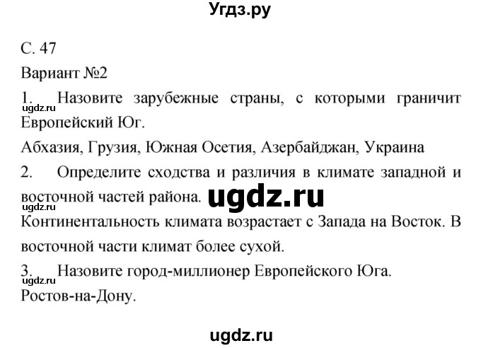 ГДЗ (Решебник) по географии 9 класс (тетрадь-экзаменатор) Барабанов В.В. / страница номер / 47