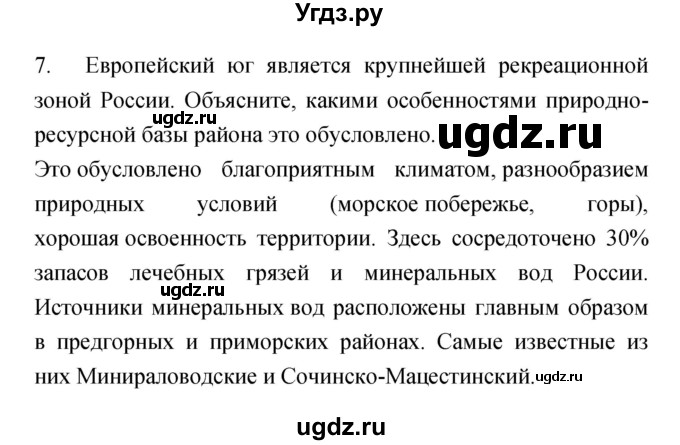 ГДЗ (Решебник) по географии 9 класс (тетрадь-экзаменатор) Барабанов В.В. / страница номер / 47(продолжение 3)