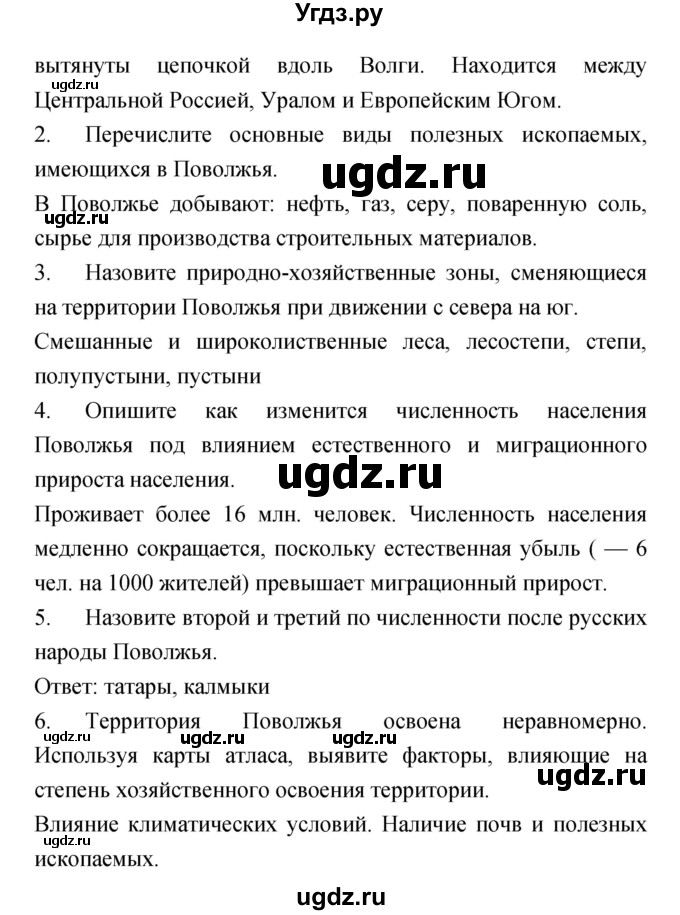 ГДЗ (Решебник) по географии 9 класс (тетрадь-экзаменатор) Барабанов В.В. / страница номер / 52(продолжение 2)