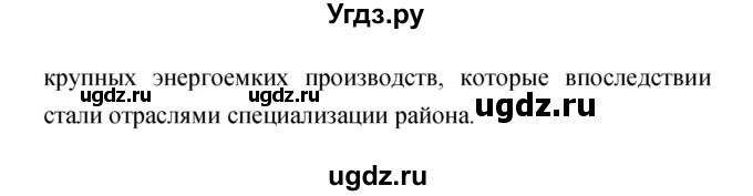 ГДЗ (Решебник) по географии 9 класс (тетрадь-экзаменатор) Барабанов В.В. / страница номер / 53(продолжение 3)