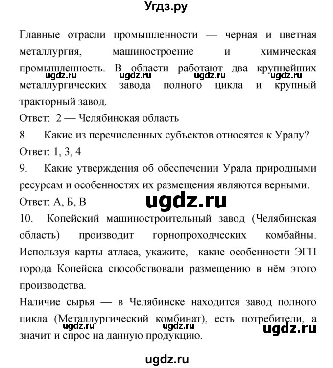 ГДЗ (Решебник) по географии 9 класс (тетрадь-экзаменатор) Барабанов В.В. / страница номер / 54–55(продолжение 2)