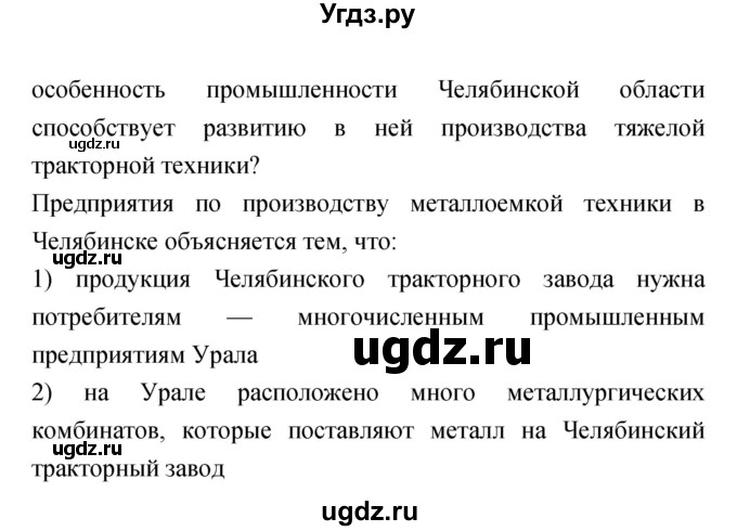 ГДЗ (Решебник) по географии 9 класс (тетрадь-экзаменатор) Барабанов В.В. / страница номер / 56–57(продолжение 3)