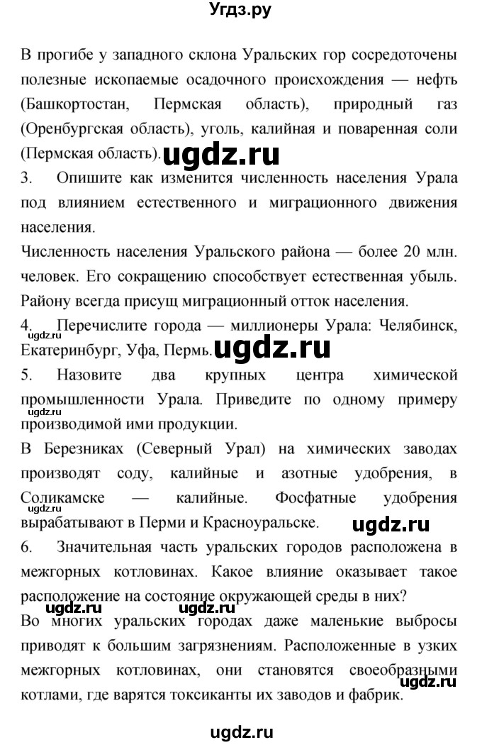 ГДЗ (Решебник) по географии 9 класс (тетрадь-экзаменатор) Барабанов В.В. / страница номер / 58(продолжение 2)