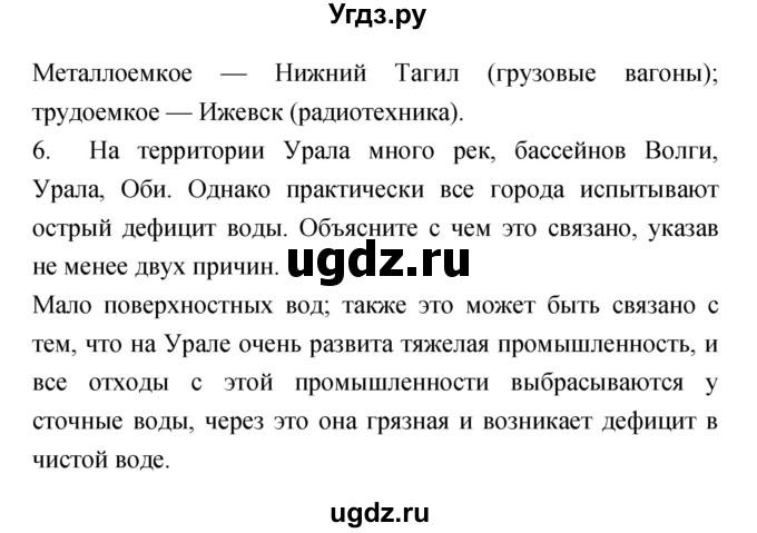 ГДЗ (Решебник) по географии 9 класс (тетрадь-экзаменатор) Барабанов В.В. / страница номер / 59(продолжение 2)