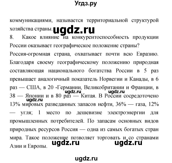 ГДЗ (Решебник) по географии 9 класс (тетрадь-экзаменатор) Барабанов В.В. / страница номер / 6–7(продолжение 2)