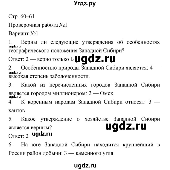 ГДЗ (Решебник) по географии 9 класс (тетрадь-экзаменатор) Барабанов В.В. / страница номер / 60–61