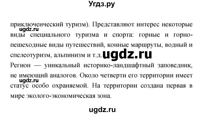 ГДЗ (Решебник) по географии 9 класс (тетрадь-экзаменатор) Барабанов В.В. / страница номер / 60–61(продолжение 3)