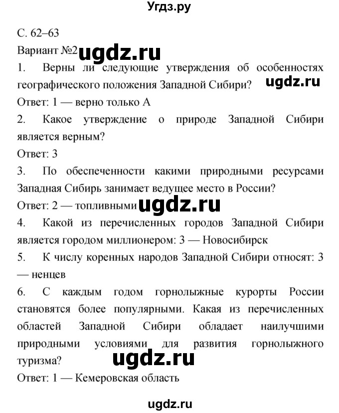 ГДЗ (Решебник) по географии 9 класс (тетрадь-экзаменатор) Барабанов В.В. / страница номер / 62–63