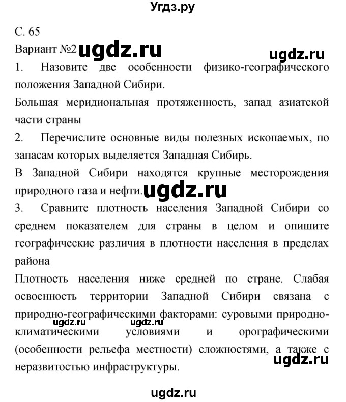 ГДЗ (Решебник) по географии 9 класс (тетрадь-экзаменатор) Барабанов В.В. / страница номер / 65