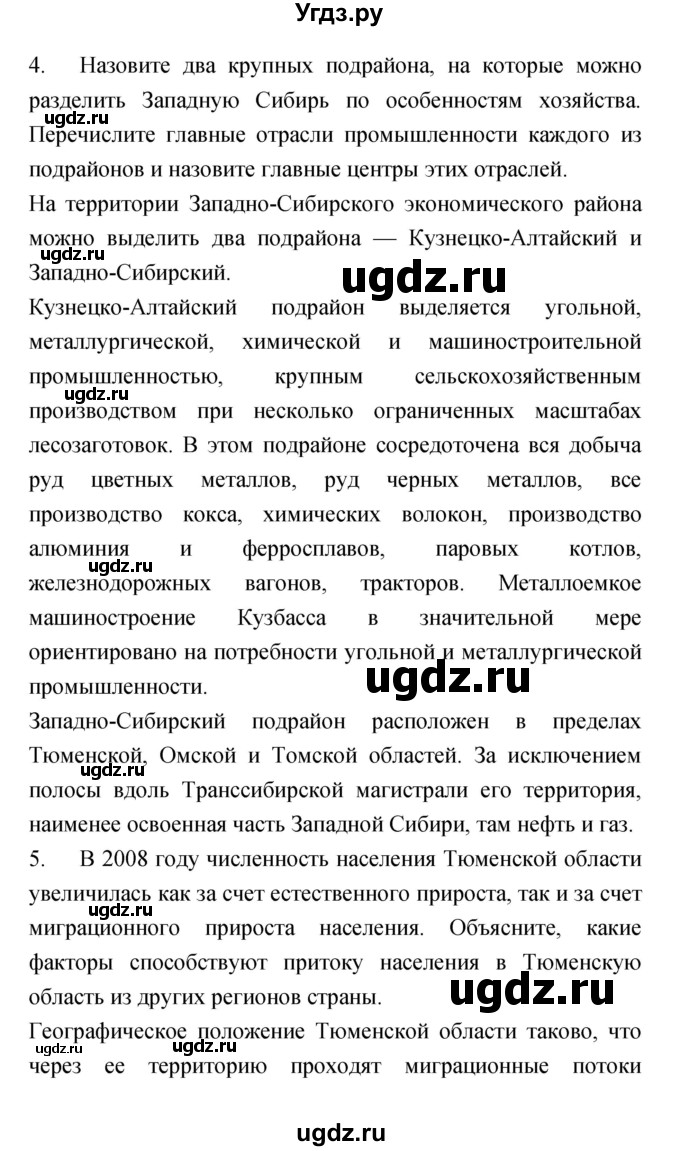 ГДЗ (Решебник) по географии 9 класс (тетрадь-экзаменатор) Барабанов В.В. / страница номер / 65(продолжение 2)