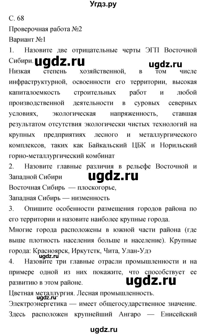 ГДЗ (Решебник) по географии 9 класс (тетрадь-экзаменатор) Барабанов В.В. / страница номер / 68