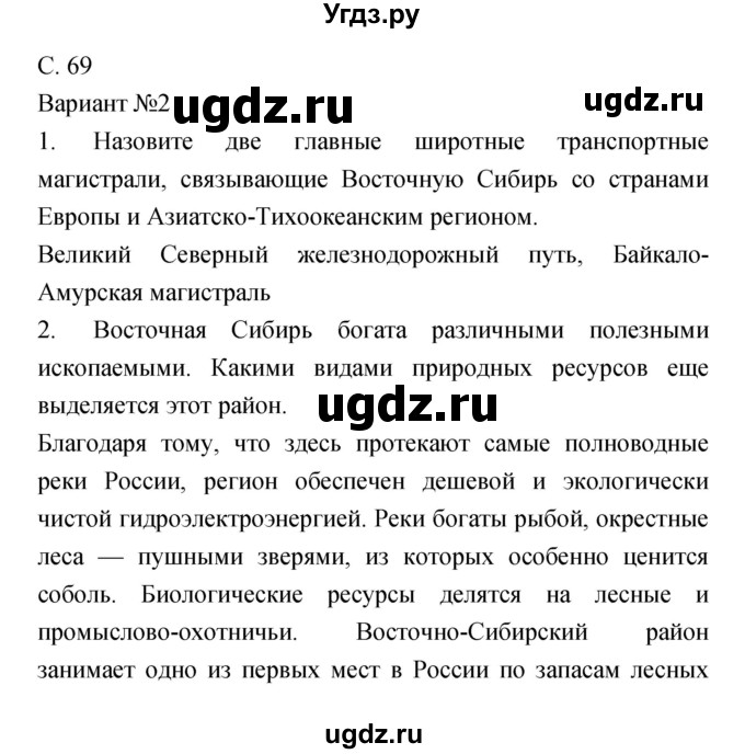 ГДЗ (Решебник) по географии 9 класс (тетрадь-экзаменатор) Барабанов В.В. / страница номер / 69