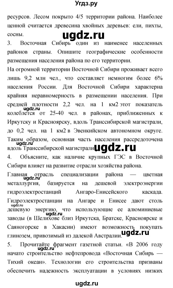 ГДЗ (Решебник) по географии 9 класс (тетрадь-экзаменатор) Барабанов В.В. / страница номер / 69(продолжение 2)